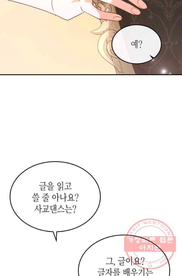 악녀를 죽여 줘 46화 10