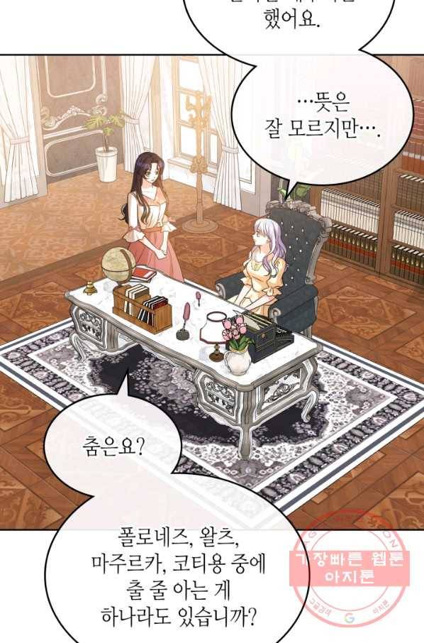 악녀를 죽여 줘 46화 11