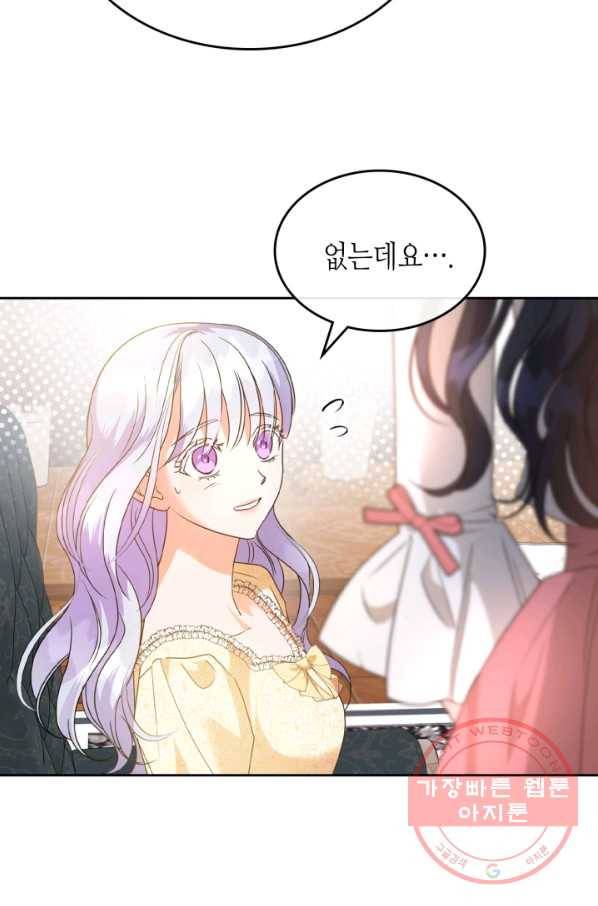 악녀를 죽여 줘 46화 12