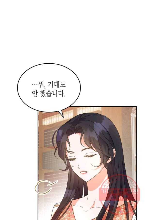 악녀를 죽여 줘 46화 13
