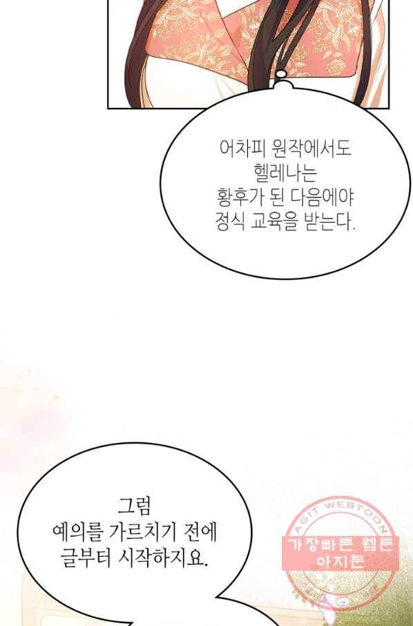 악녀를 죽여 줘 46화 14