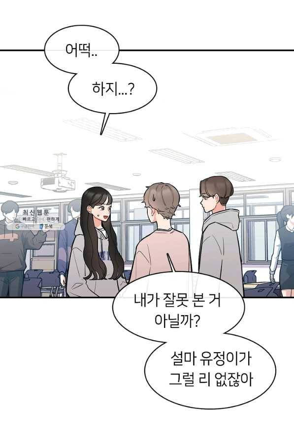스마트폰 중독자 56화 3