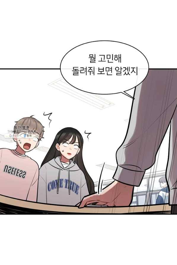 스마트폰 중독자 56화 4