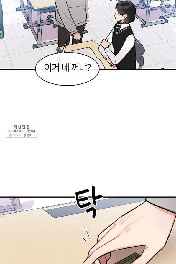 스마트폰 중독자 56화 6