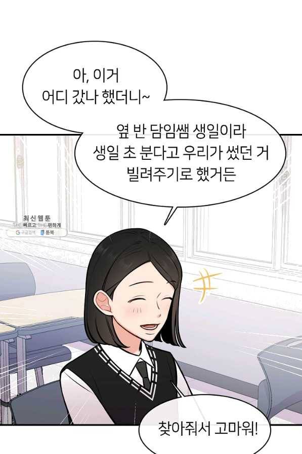 스마트폰 중독자 56화 8
