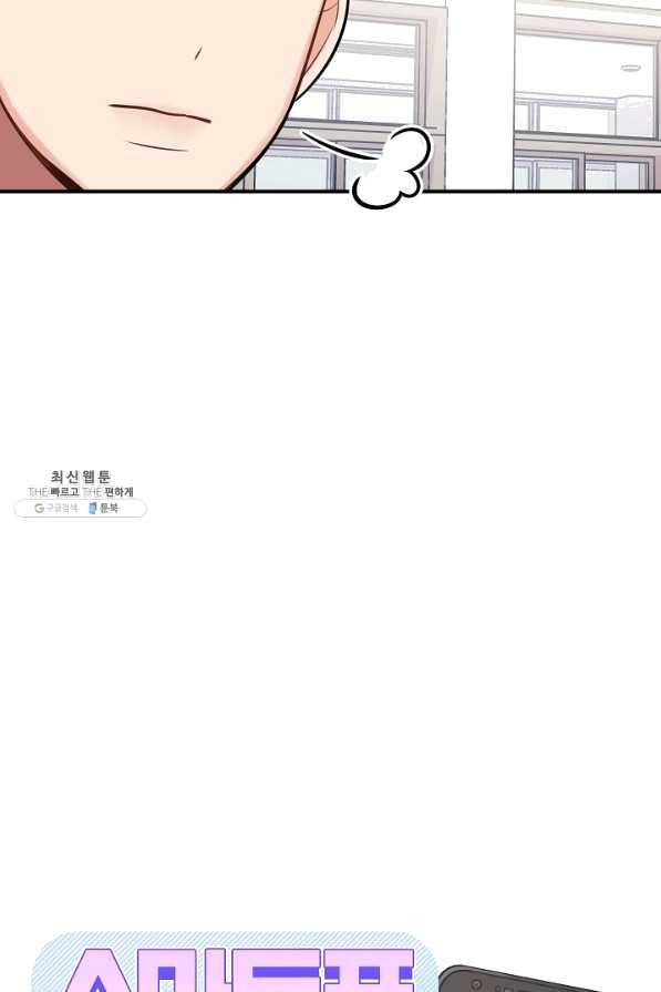 스마트폰 중독자 56화 10
