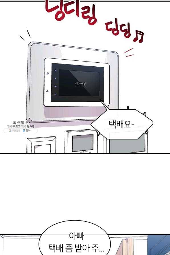 스마트폰 중독자 56화 12