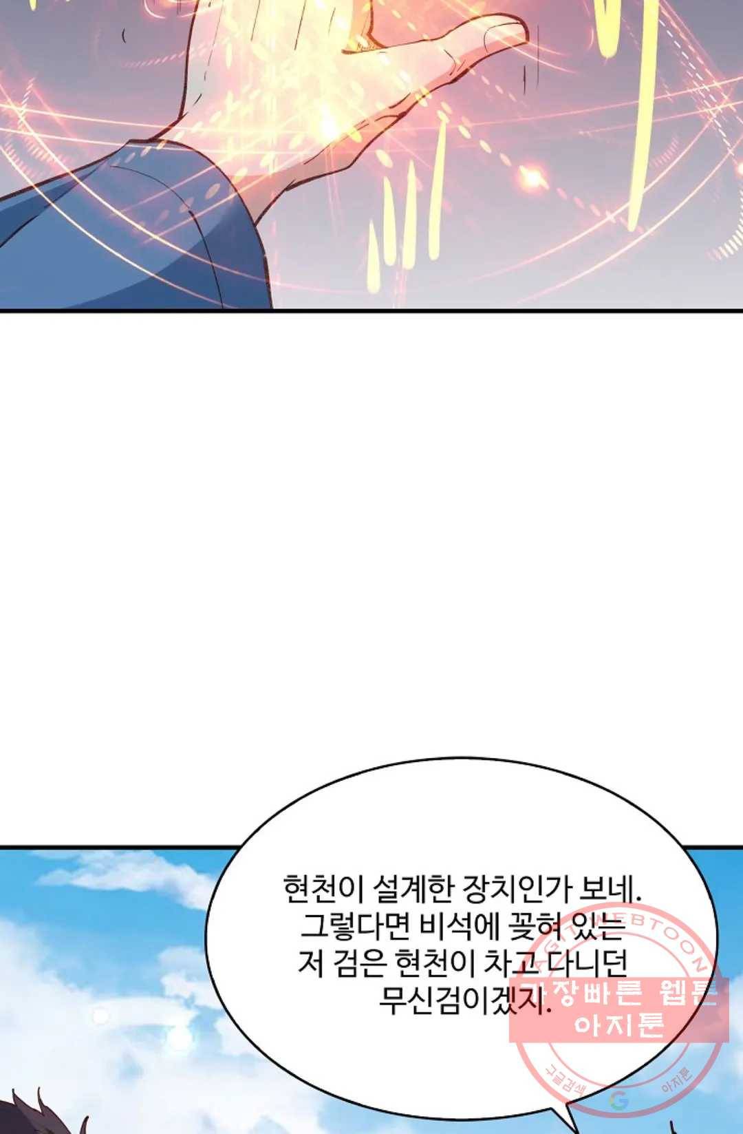 천존! 도시에 재림하다 157화 9