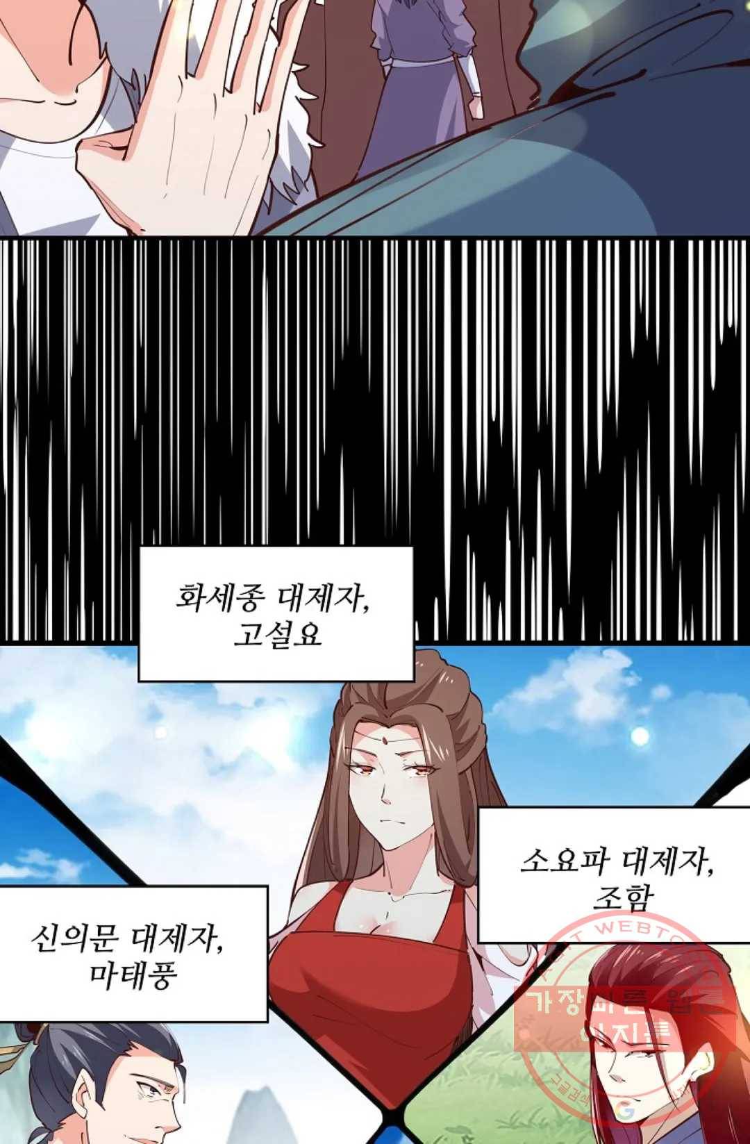 천존! 도시에 재림하다 157화 12
