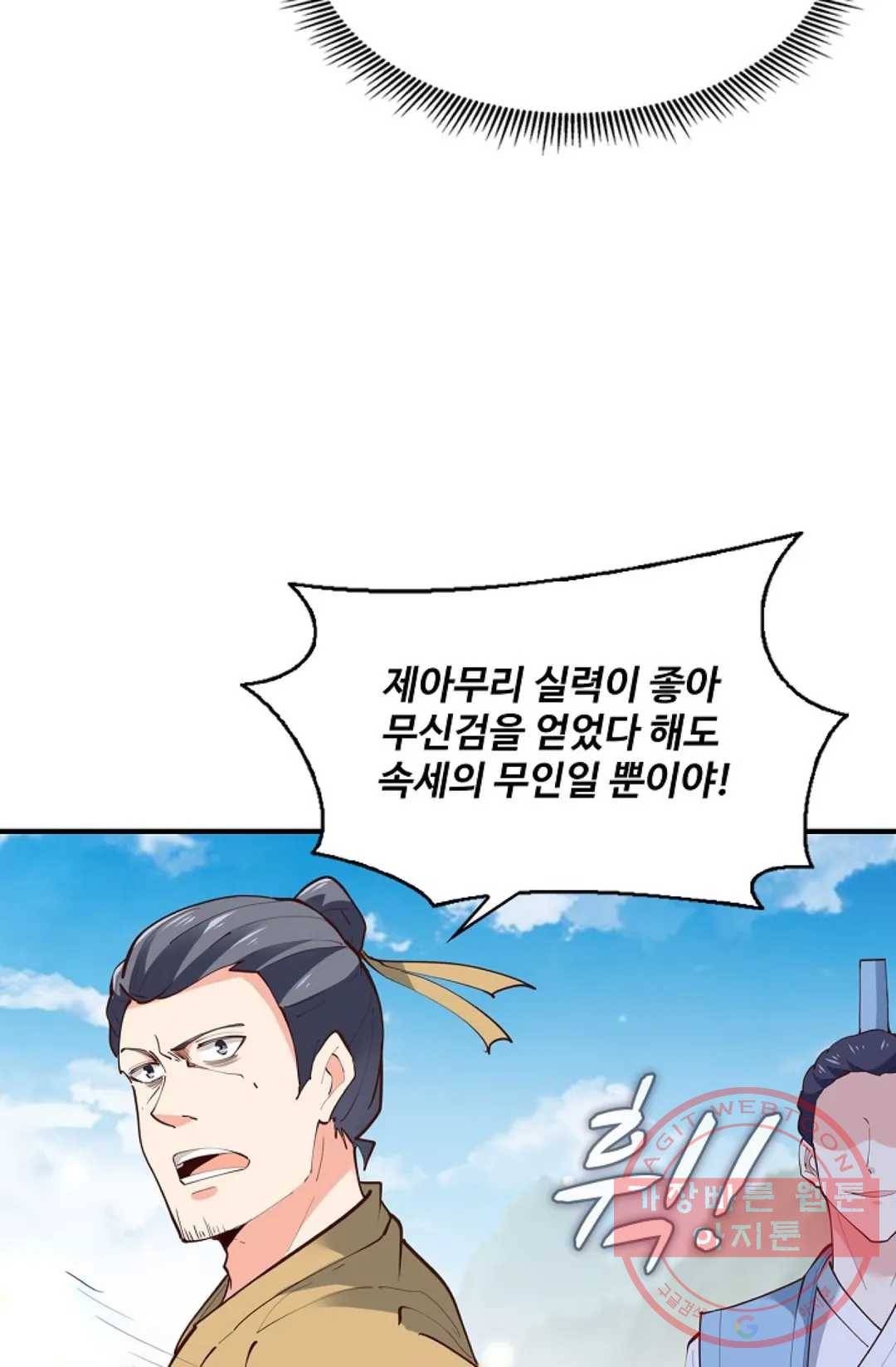 천존! 도시에 재림하다 157화 37