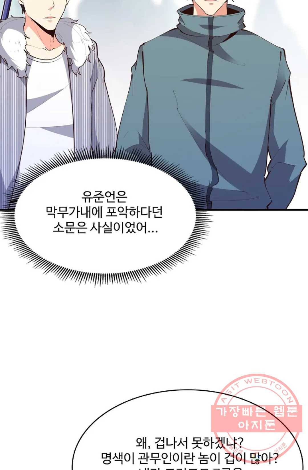 천존! 도시에 재림하다 157화 54