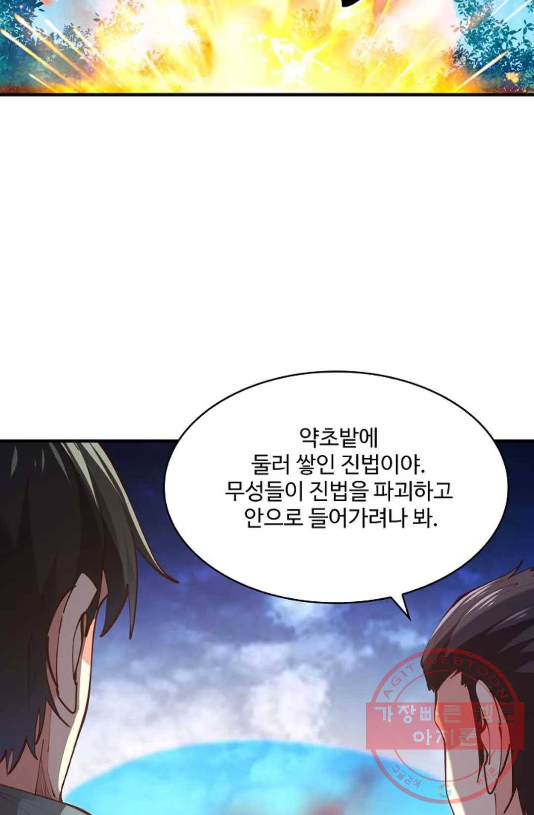 천존! 도시에 재림하다 157화 71
