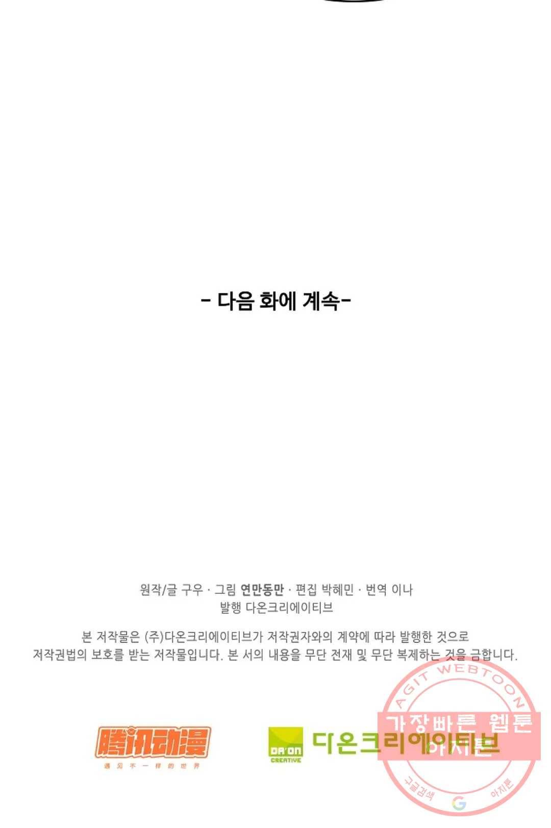천존! 도시에 재림하다 157화 77