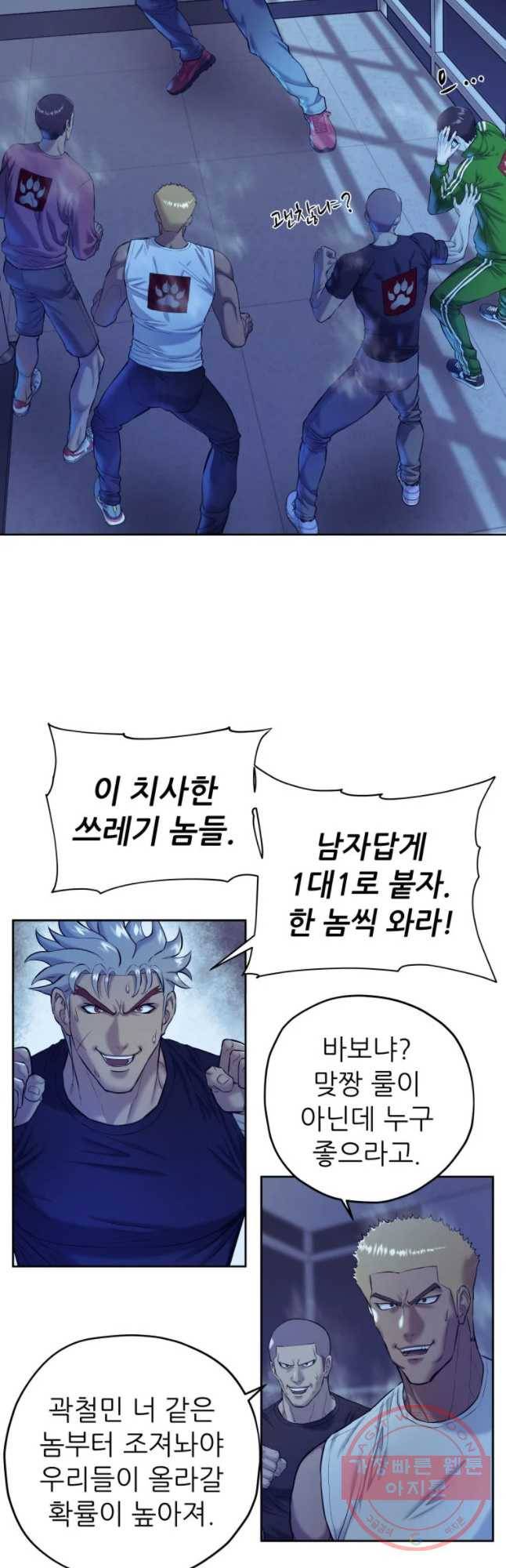개목걸이(다음) 69화 6