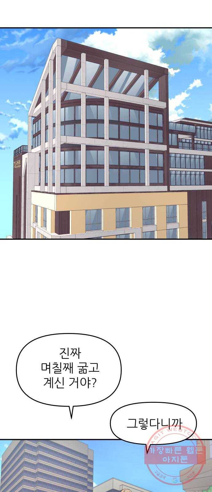 그녀석 정복기 45화 1