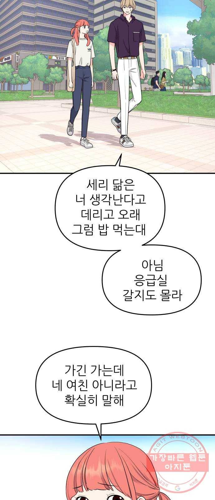 그녀석 정복기 45화 2