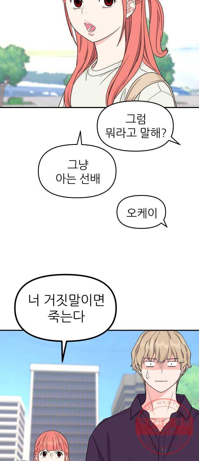 그녀석 정복기 45화 3