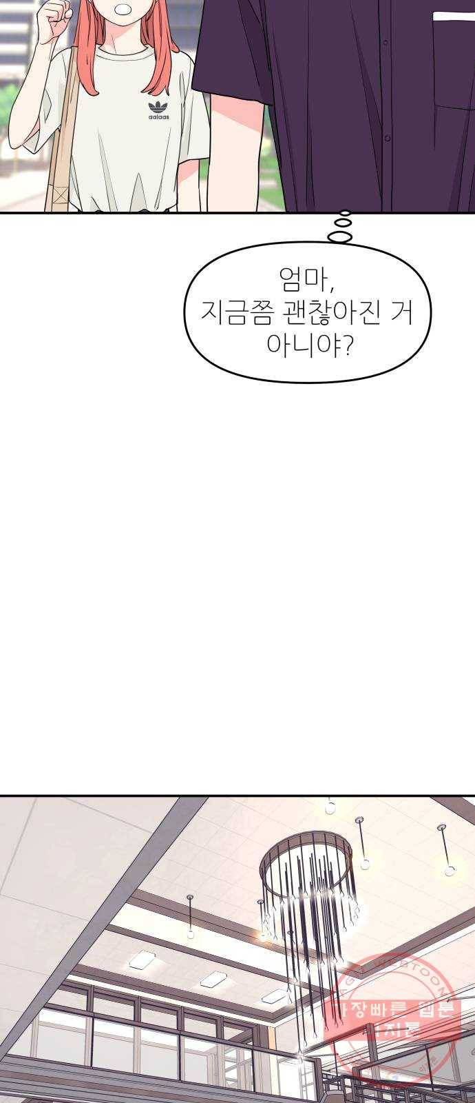 그녀석 정복기 45화 4
