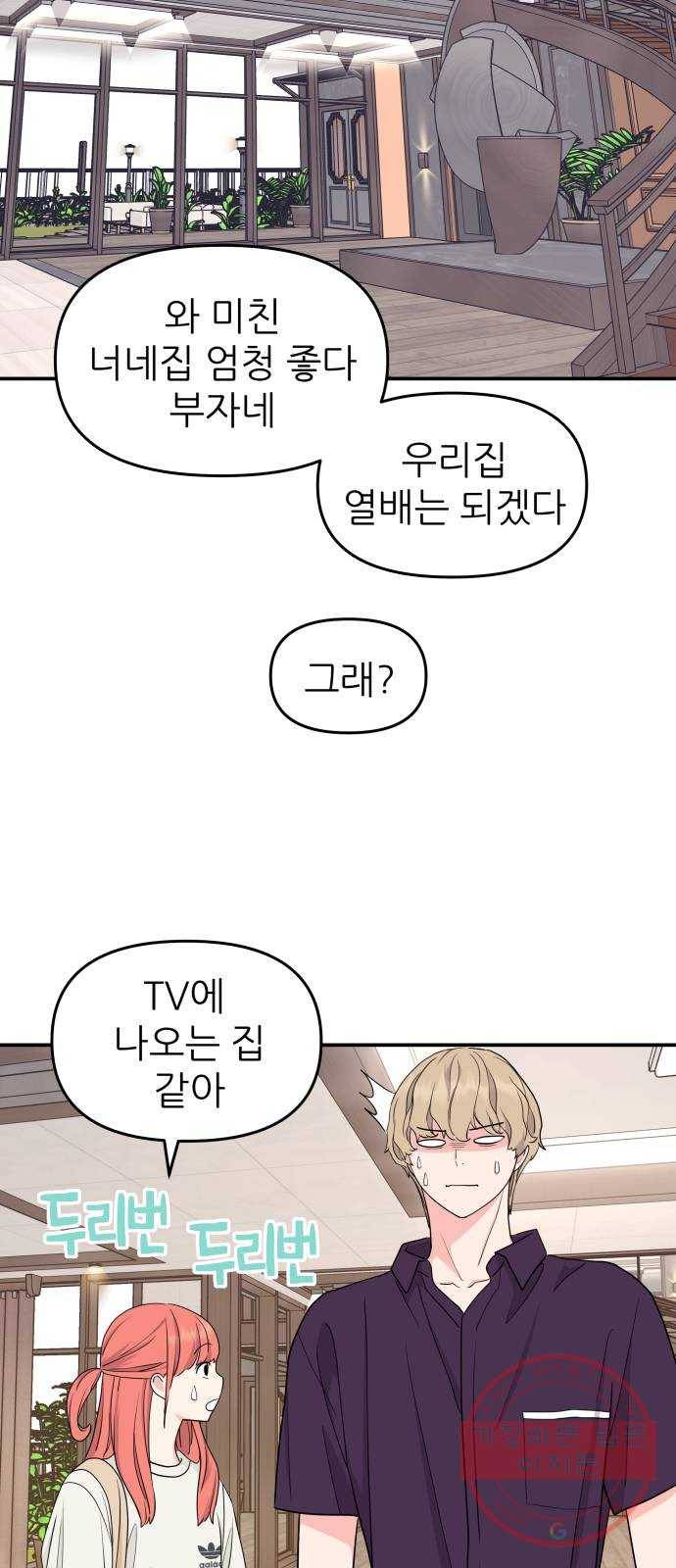 그녀석 정복기 45화 5