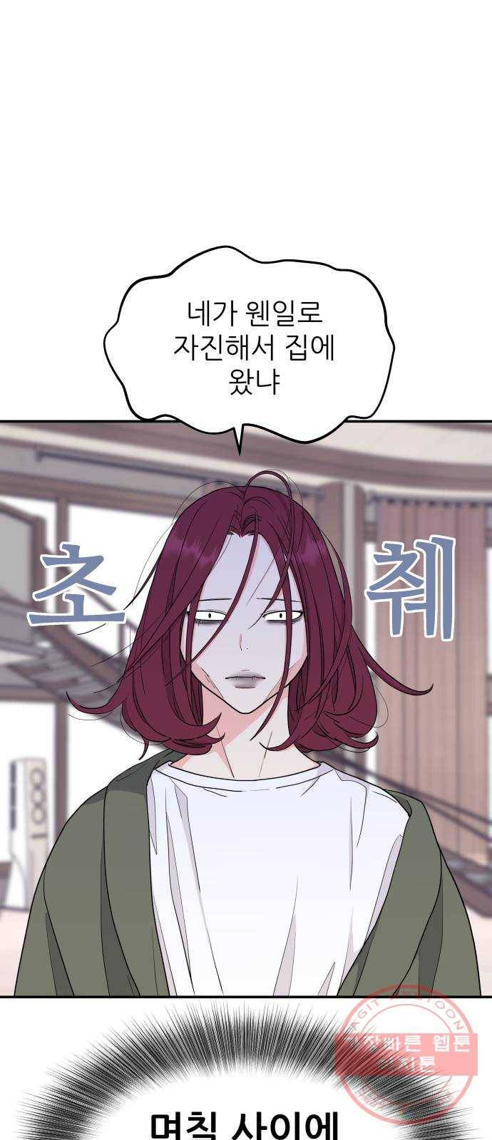 그녀석 정복기 45화 7