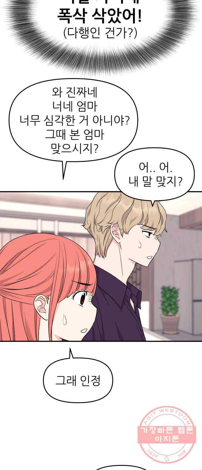 그녀석 정복기 45화 8