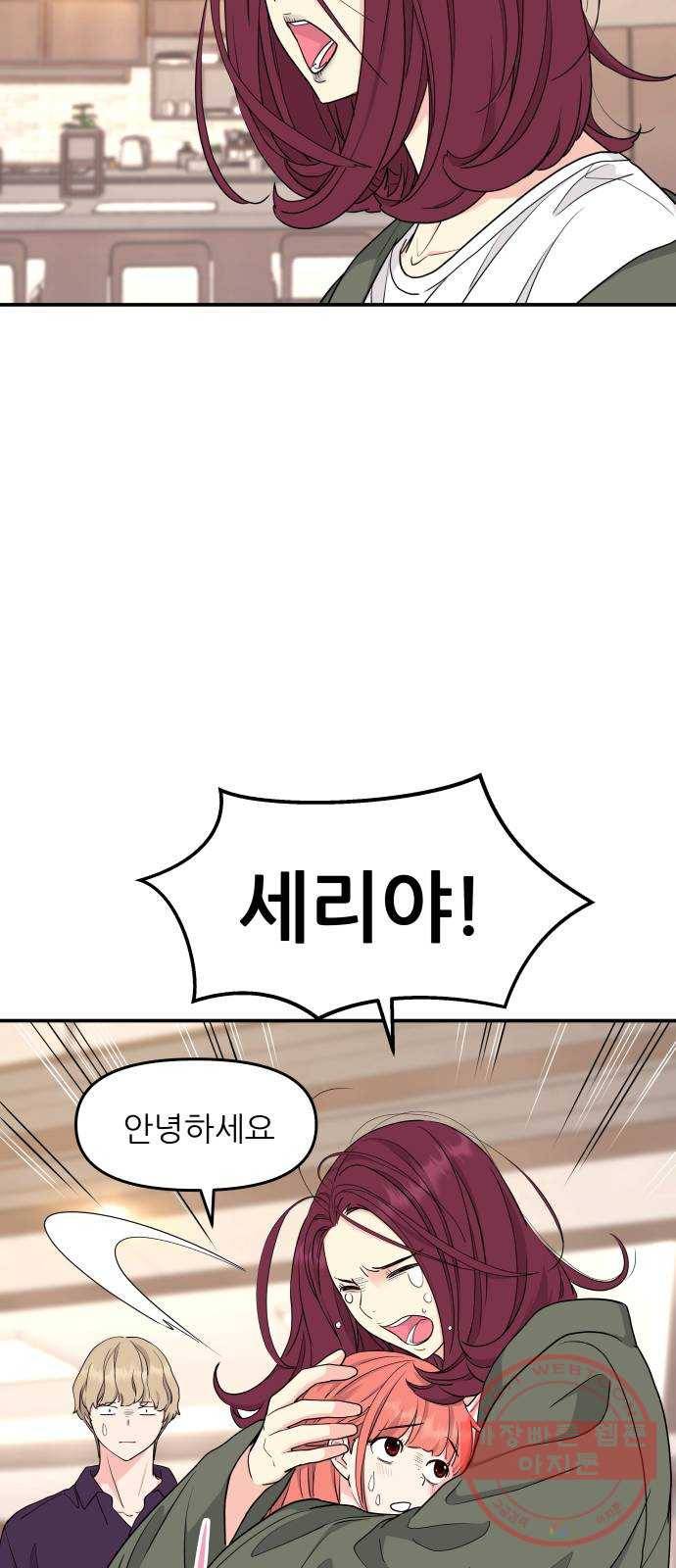 그녀석 정복기 45화 10