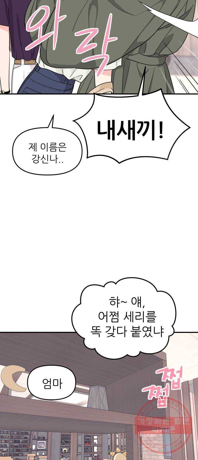 그녀석 정복기 45화 11