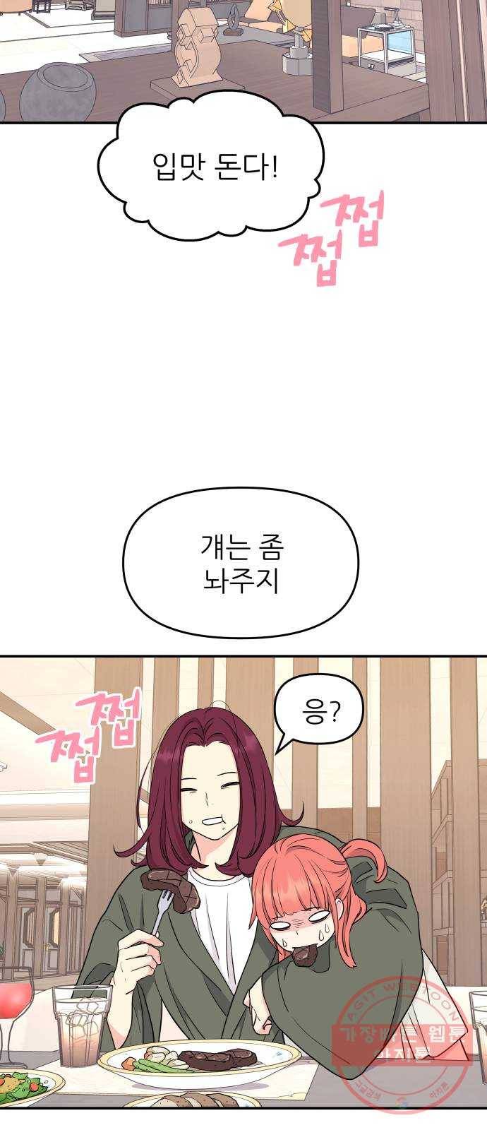 그녀석 정복기 45화 12
