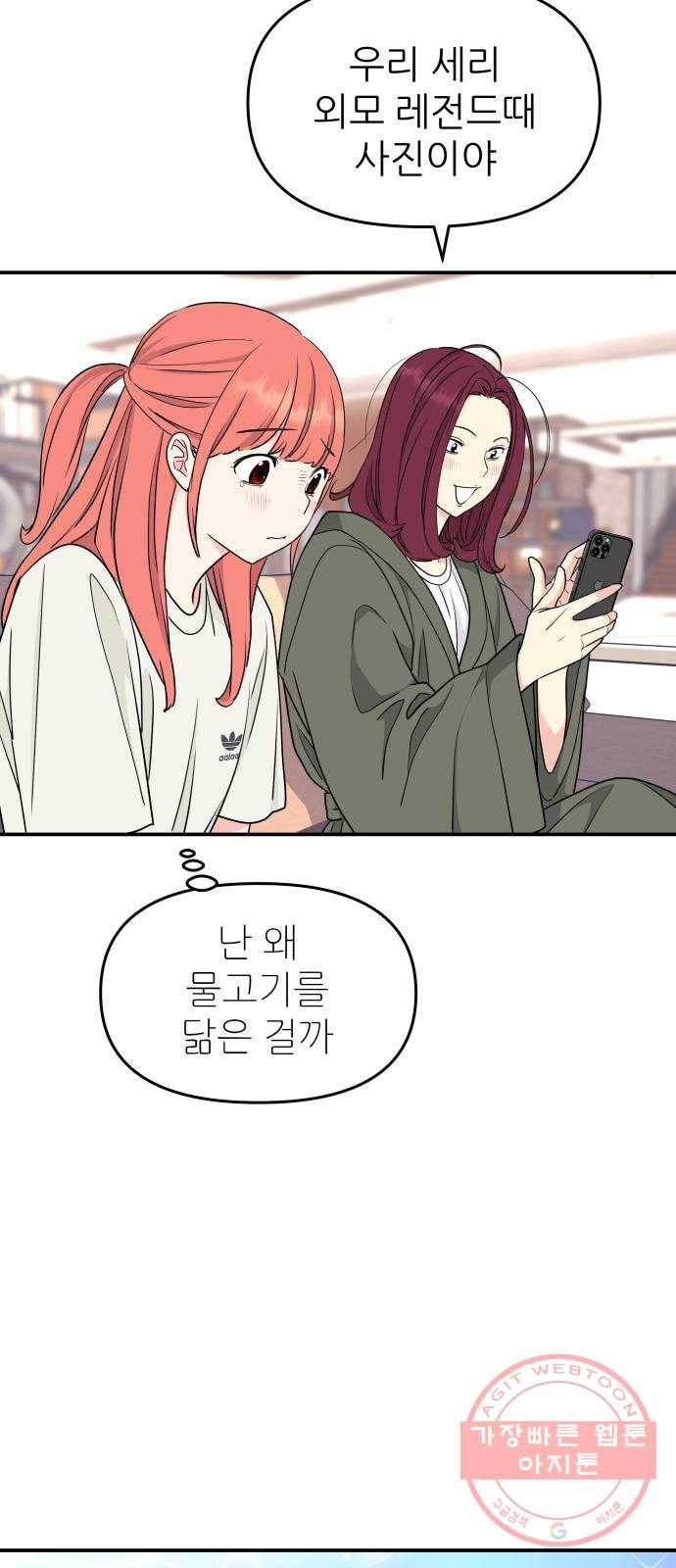 그녀석 정복기 45화 15