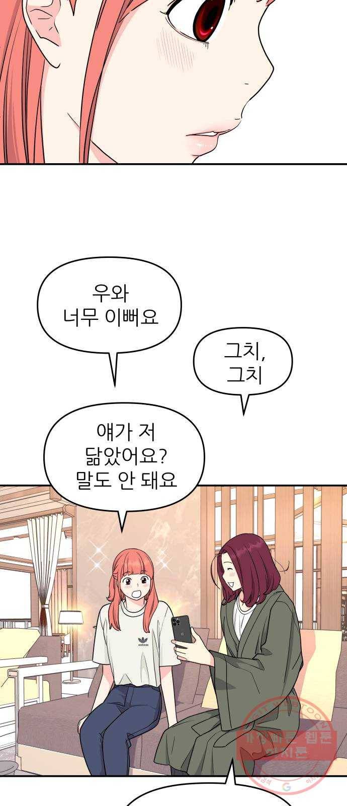 그녀석 정복기 45화 17