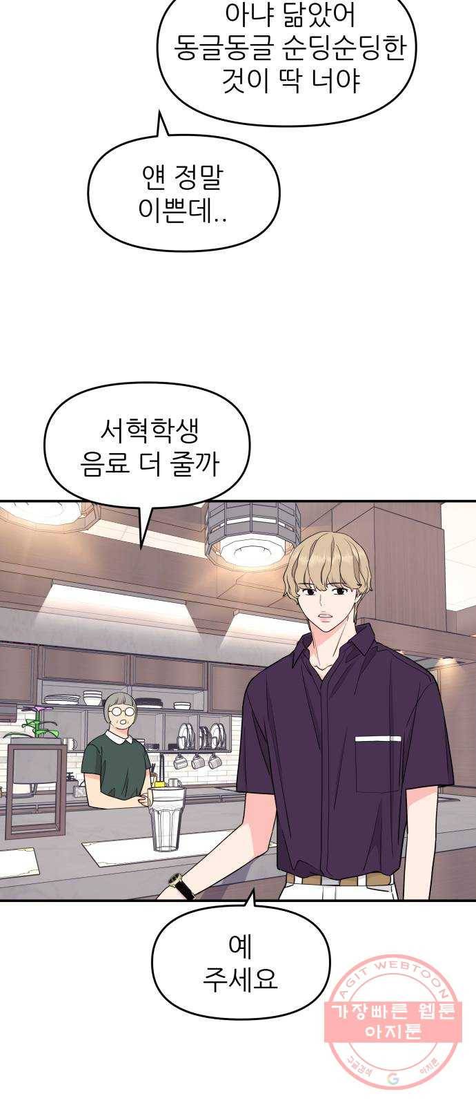 그녀석 정복기 45화 18