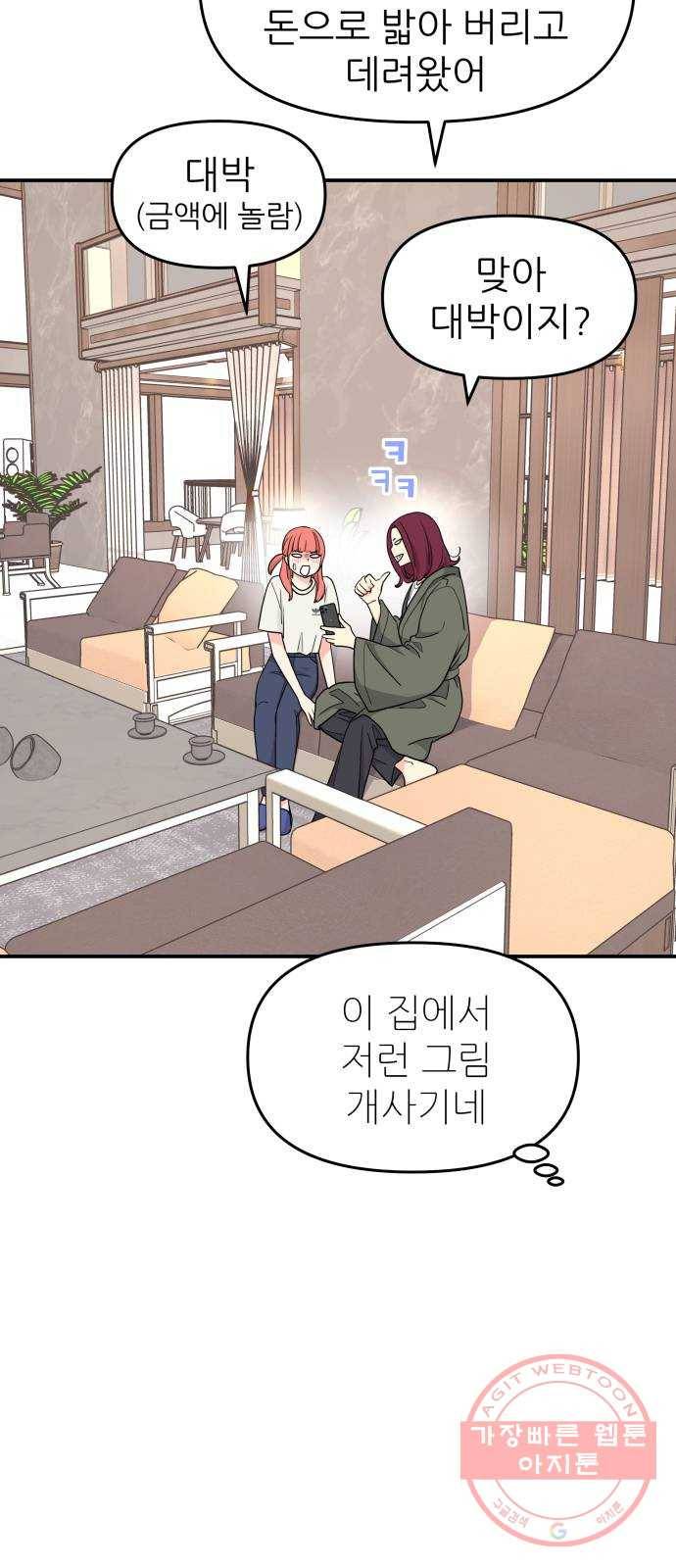그녀석 정복기 45화 20