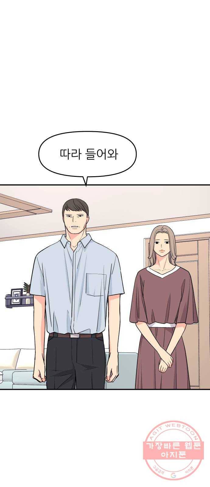 그녀석 정복기 45화 23