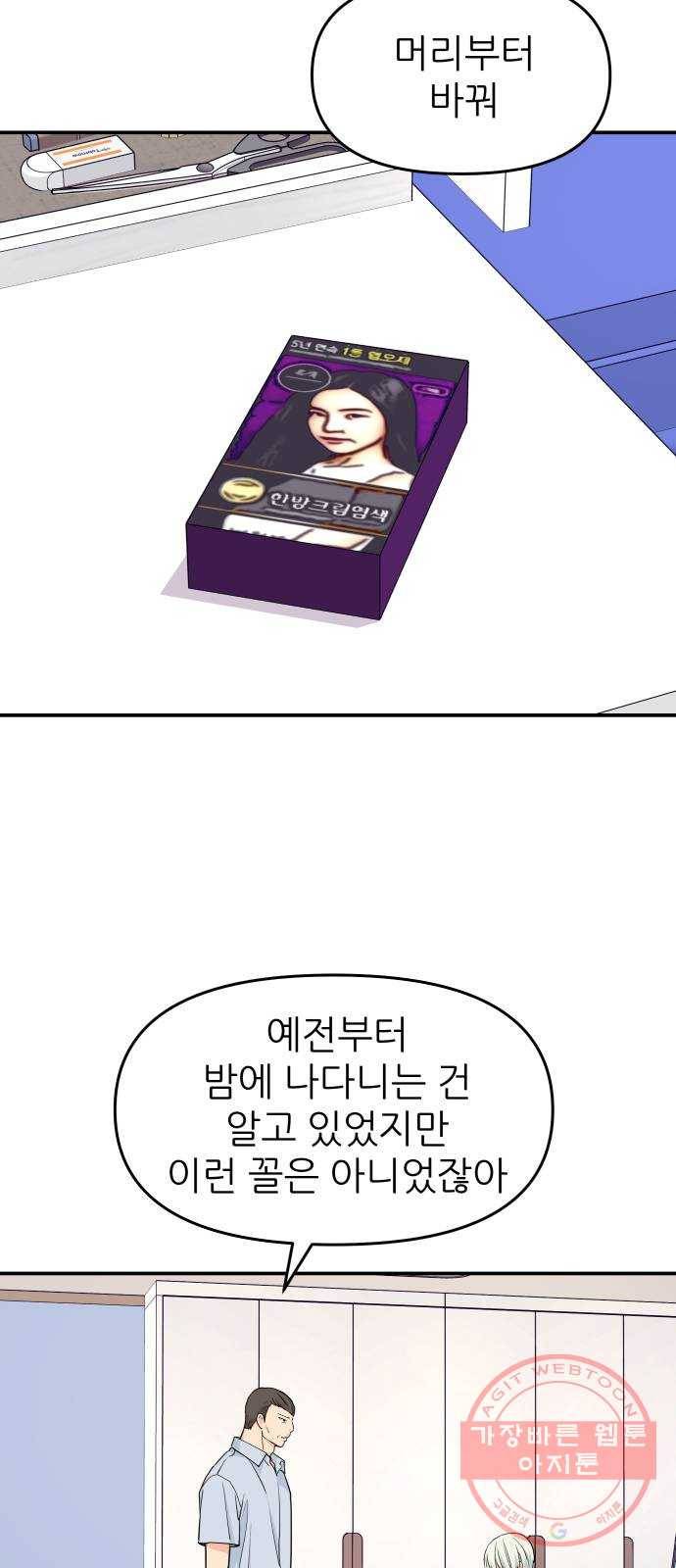 그녀석 정복기 45화 25