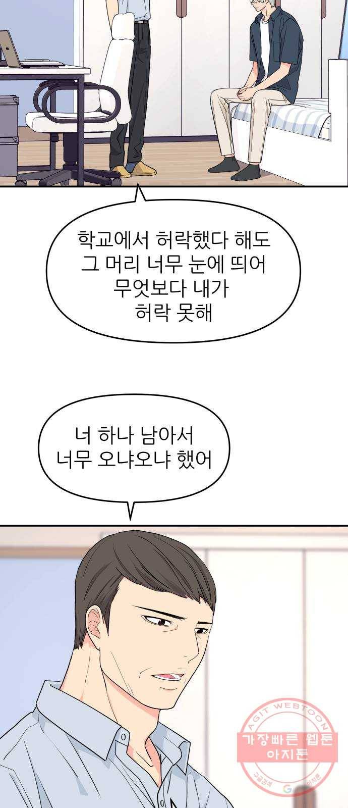 그녀석 정복기 45화 26