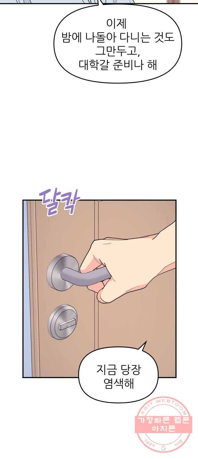 그녀석 정복기 45화 27