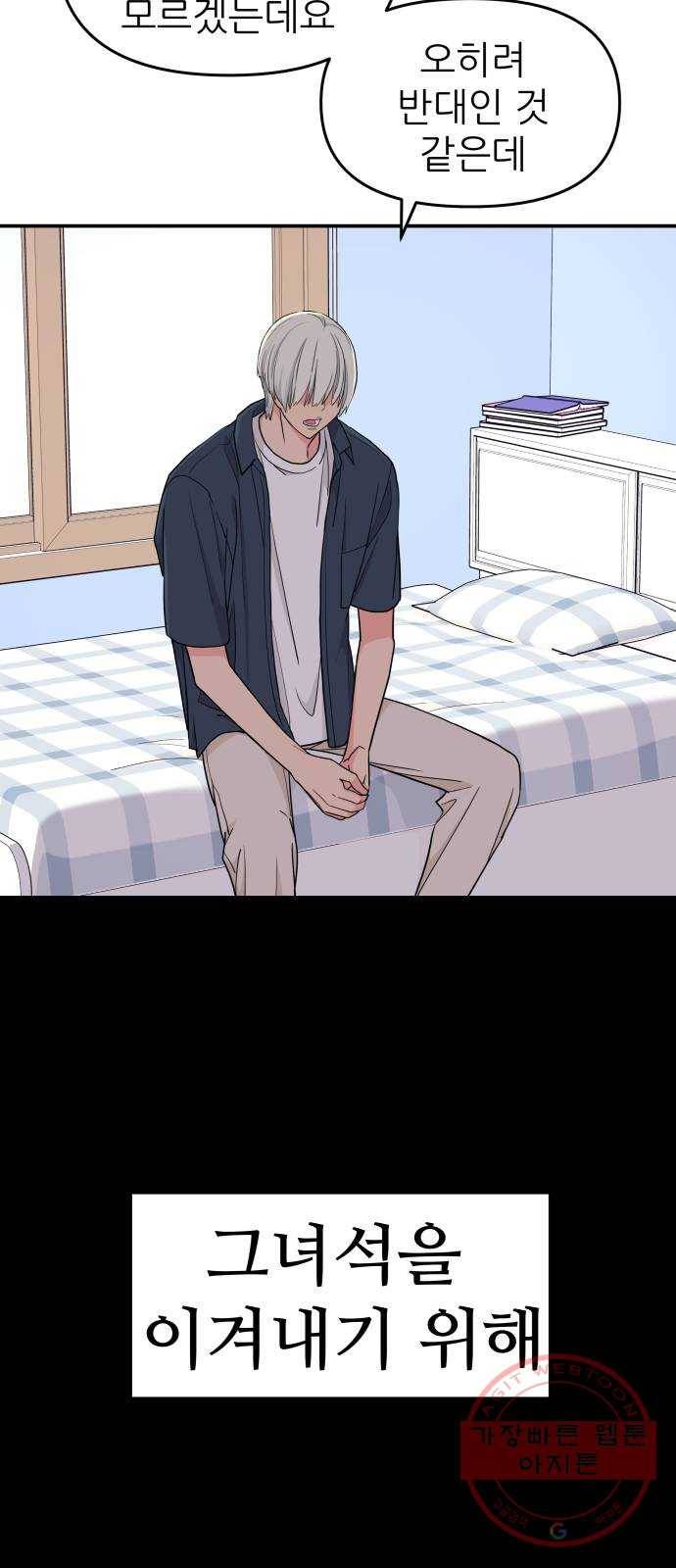 그녀석 정복기 45화 29