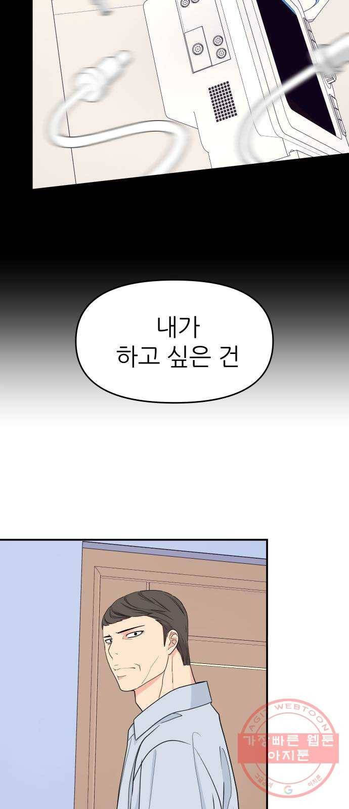 그녀석 정복기 45화 31