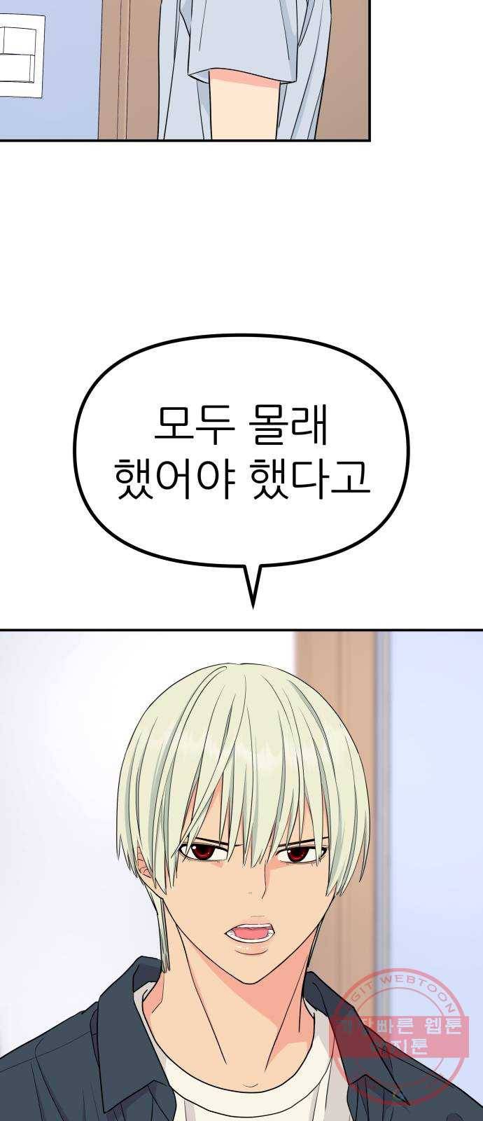 그녀석 정복기 45화 32