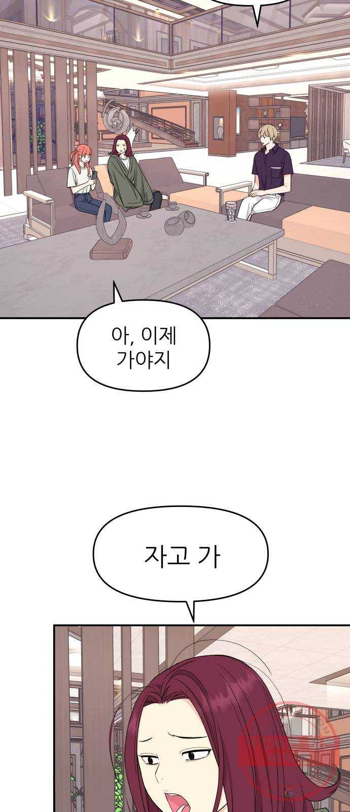 그녀석 정복기 45화 35