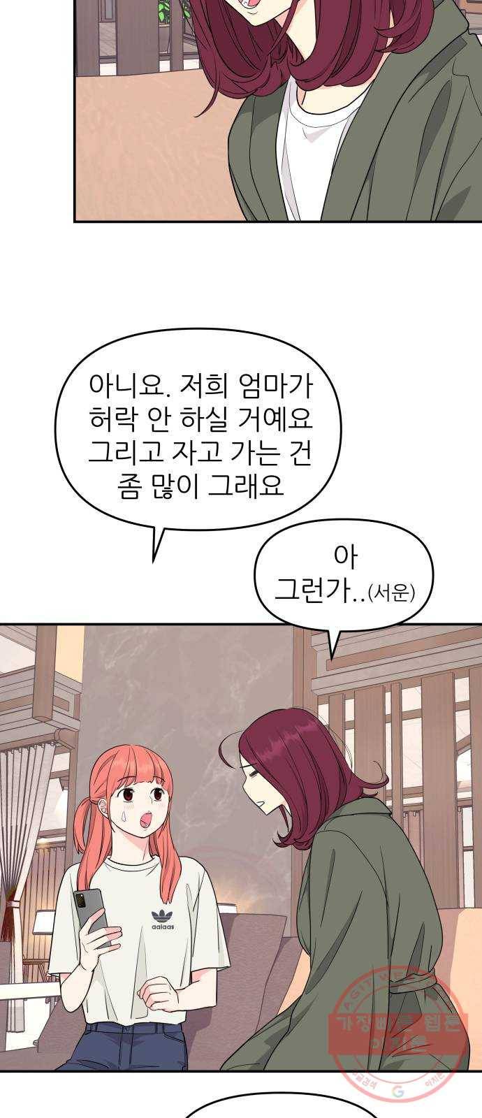 그녀석 정복기 45화 36