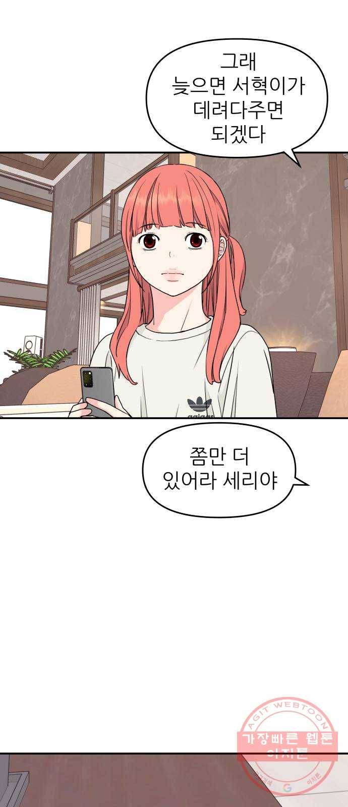 그녀석 정복기 45화 38