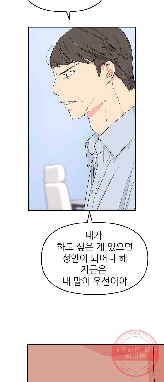 그녀석 정복기 45화 43