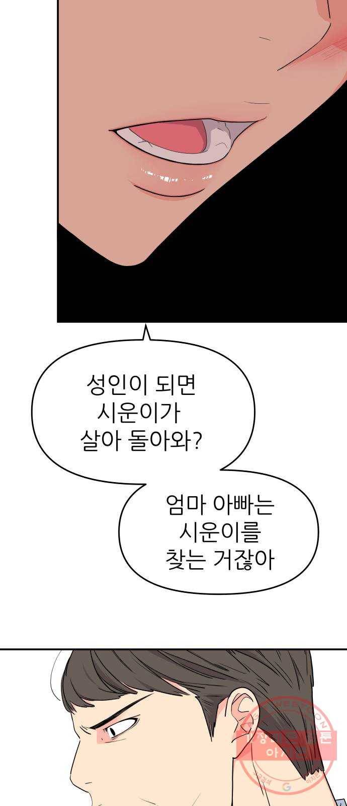 그녀석 정복기 45화 44