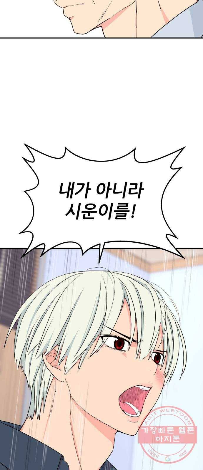 그녀석 정복기 45화 45