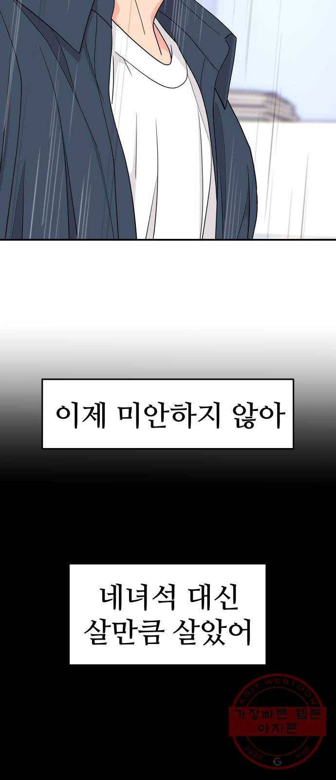 그녀석 정복기 45화 46