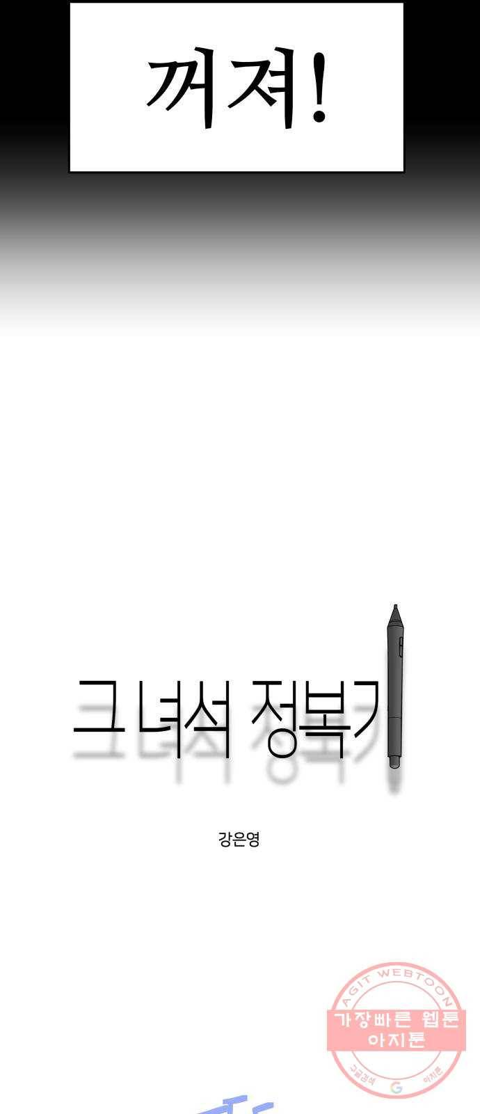 그녀석 정복기 45화 48