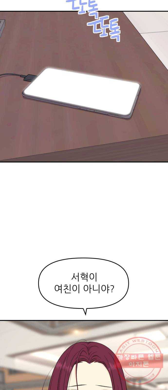 그녀석 정복기 45화 49
