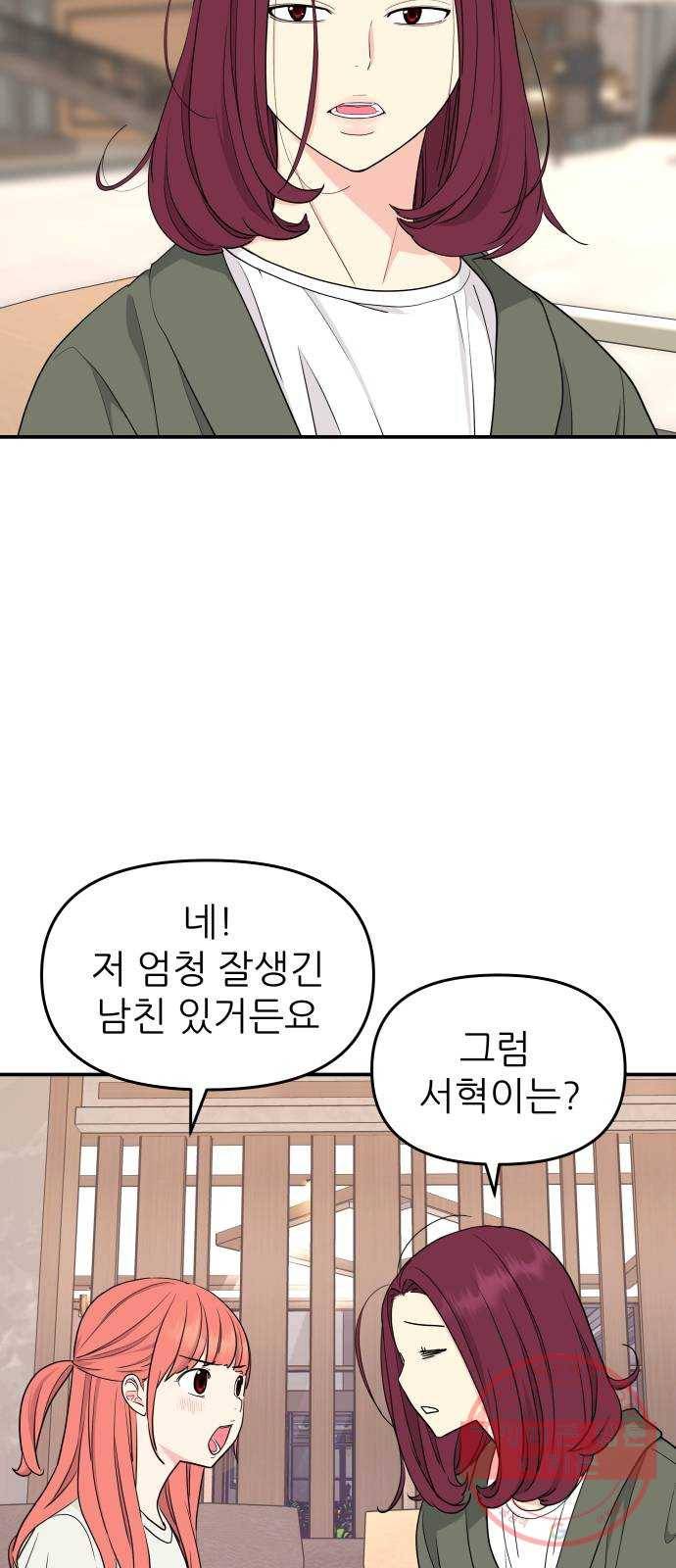 그녀석 정복기 45화 50