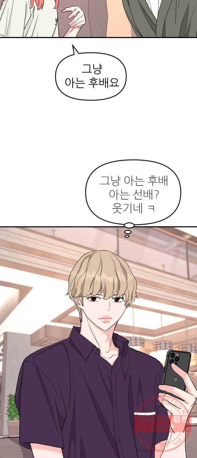 그녀석 정복기 45화 51